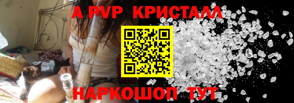 Альфа ПВП кристаллы Заволжье