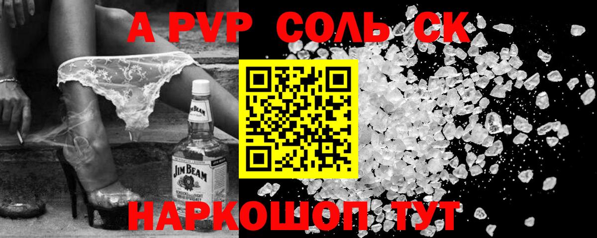 Alpha-PVP крисы CK  A-PVP кристаллы  Вход с VPN  Заволжье  Alpha PVP СК КРИС 
