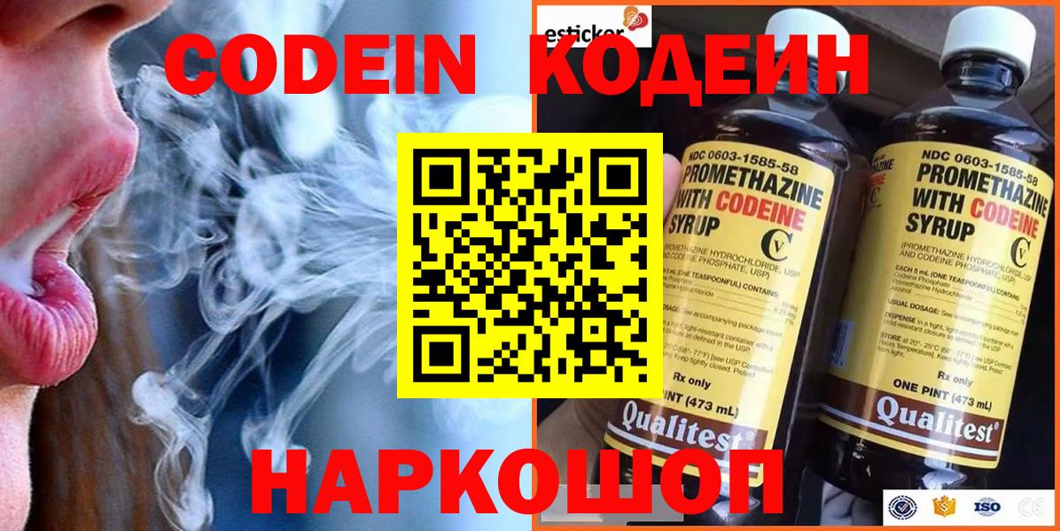 Кодеиновый сироп Lean напиток Lean (лин)  Вход с VPN  Заволжье 