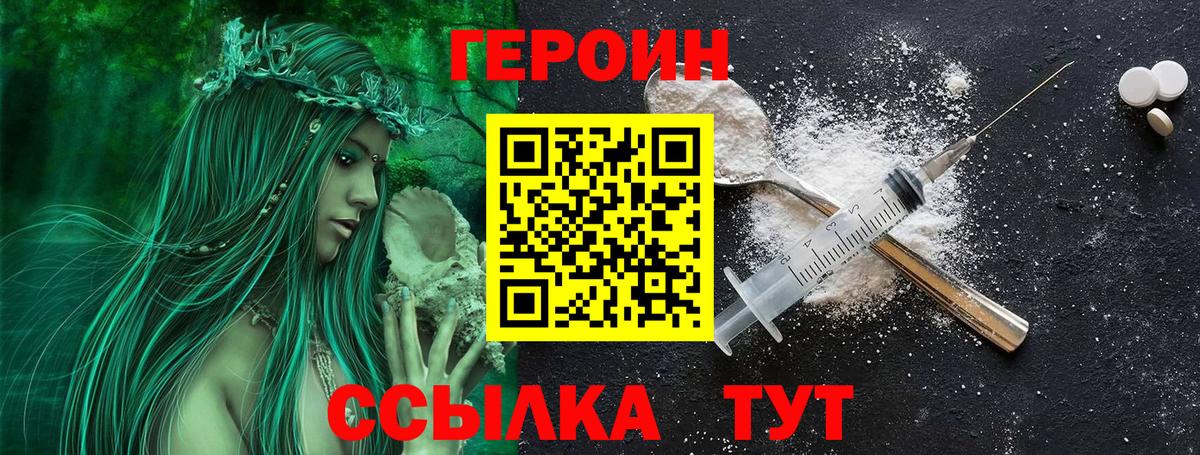 Героин VHQ Заволжье