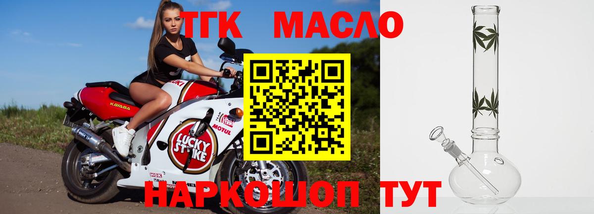 ТГК гашишное масло  Дистиллят ТГК жижа  закладки  Вход с VPN  Заволжье 